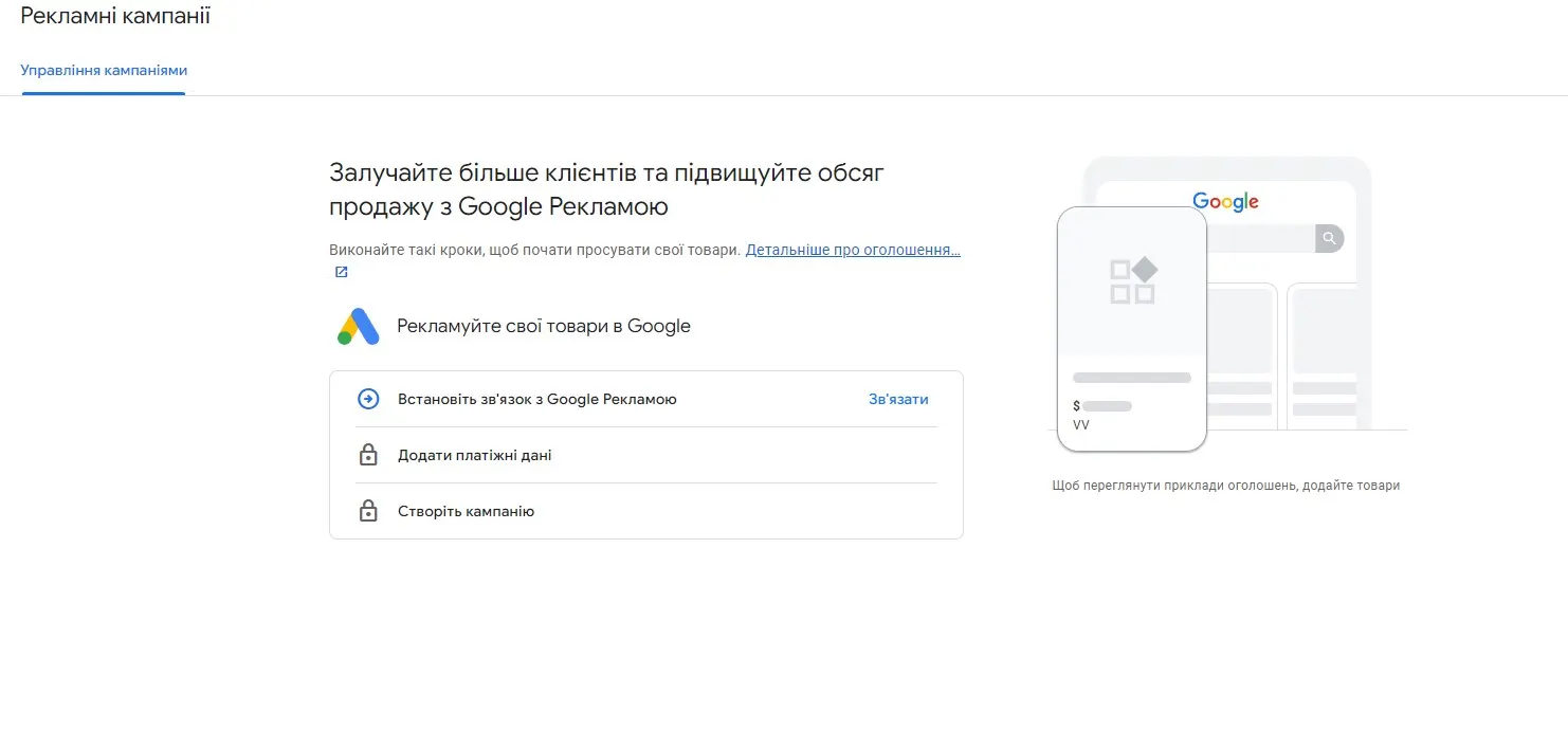 Що таке товарна реклама та оголошення Google Shopping