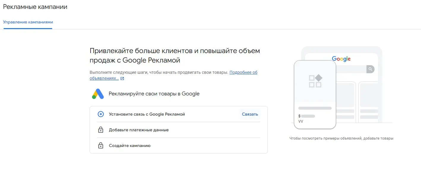 Что такое товарная реклама и объявления Google Shopping