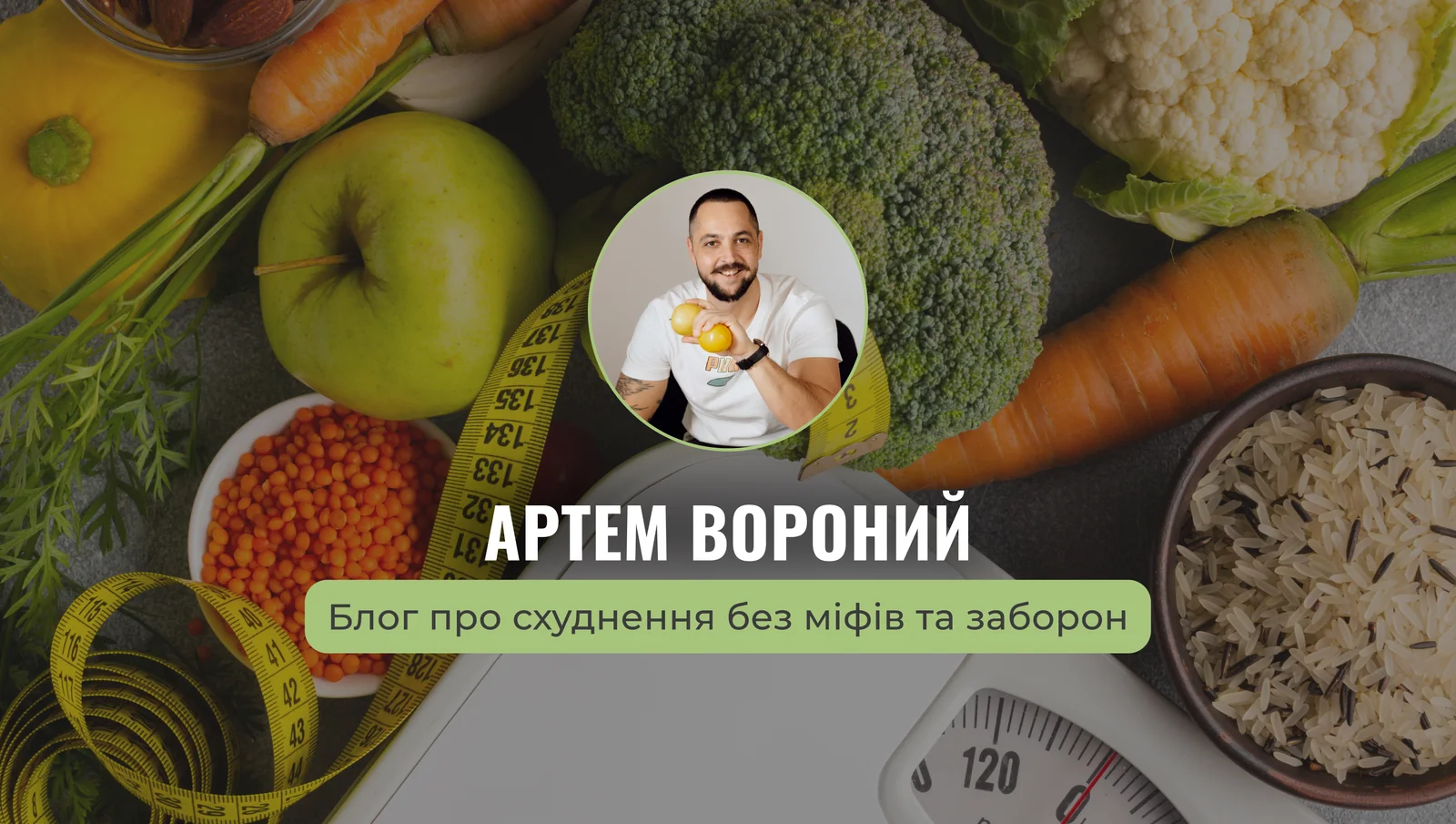 Упаковка профиля и ведение для нутрициолога